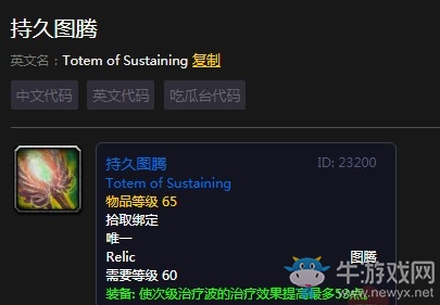 《魔兽世界怀旧服》持久图腾出处