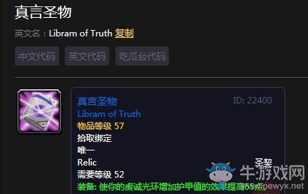 《魔兽世界怀旧服》真言圣契出处