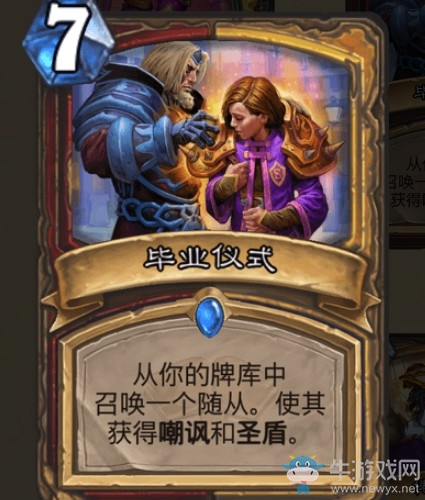 《爐石傳說》通靈學院雙職業戰騎新卡畢業儀式介紹