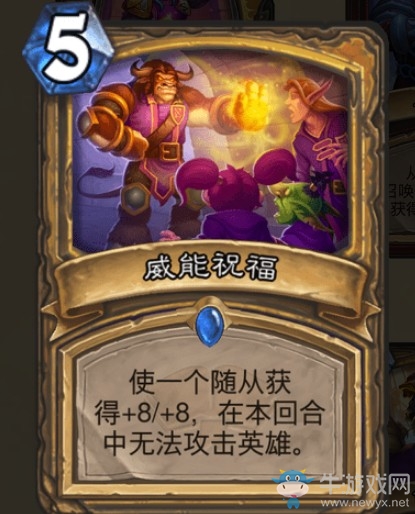 《爐石傳說》通靈學院圣騎士新卡威能祝福介紹