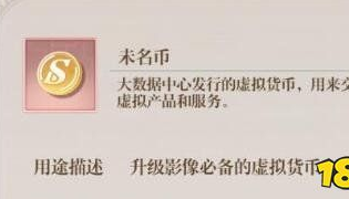 《未定事件簿》未名幣獲取方法