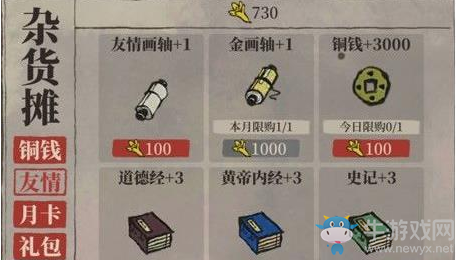 《江南百景圖》商城物品推薦