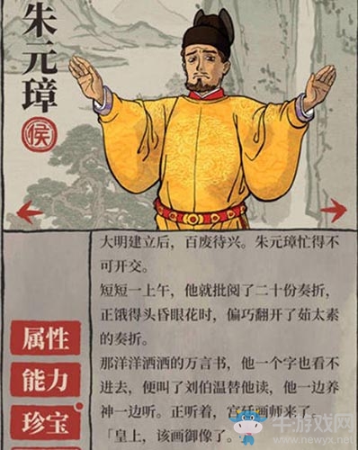 《江南百景圖》朱元璋好用嗎
