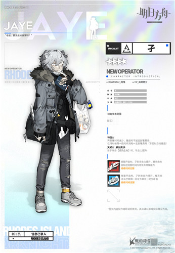 《明日方舟》干員孑介紹