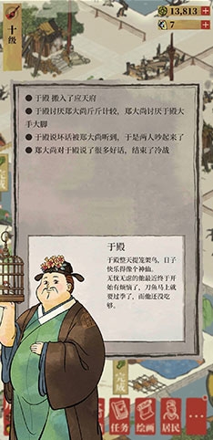《江南百景圖》鄰里不合解決辦法