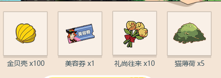 《小森生活》預(yù)約獎(jiǎng)勵(lì)一覽
