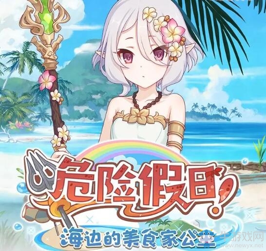 《公主連結Re：Dive》泳裝活動獎池介紹