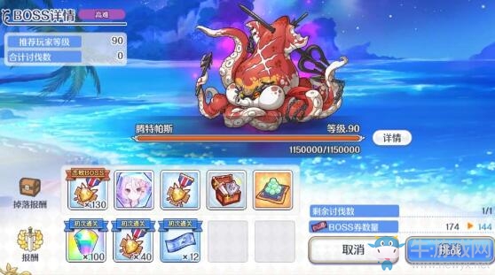 《公主連結Re：Dive》泳裝活動boss圖掉落物介紹