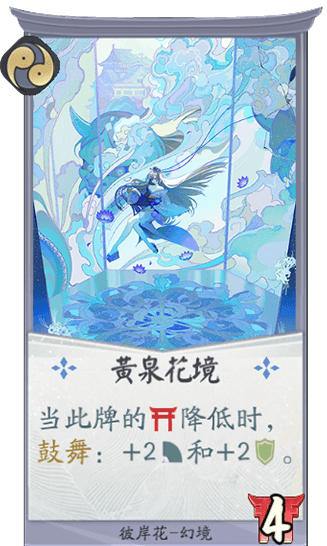 《陰陽師：百聞牌》彼岸花黃泉花境卡牌介紹