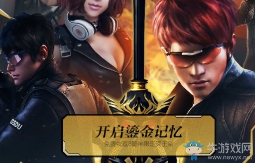 2020《逆戰》8周年鎏金記憶活動