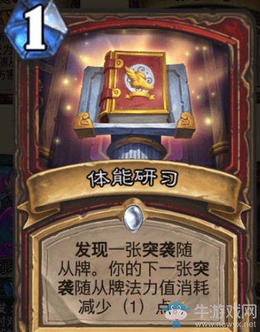 《爐石傳說》通靈學院戰士新卡體能研習介紹