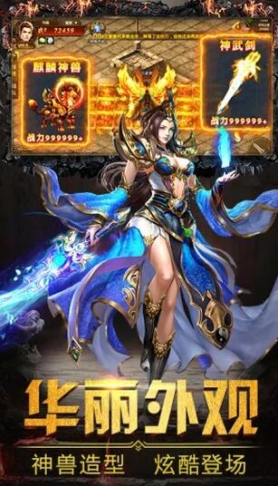 娜扎明星代言的傳奇手游介紹