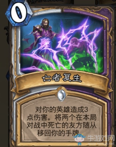 《爐石傳說》通靈學院雙職業牧術新卡亡者復生介紹