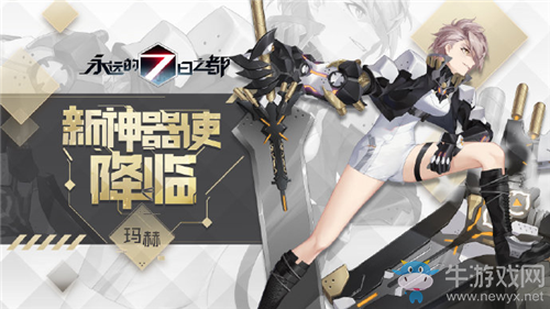 《永遠的7日之都》神器使瑪赫技能屬性介紹