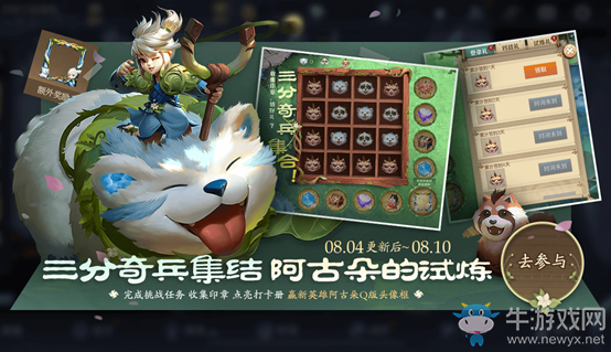《王者榮耀》阿古朵的試煉活動(dòng)