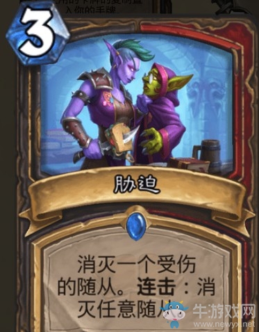 《爐石傳說》通靈學院雙職業賊戰新卡脅迫介紹