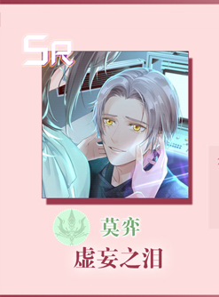 《未定事件簿》莫弈虛妄之淚卡牌分析