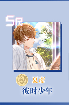 《未定事件簿》夏彥彼時(shí)少年卡牌分析