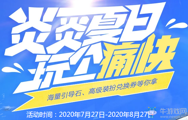 《DNF》炎炎夏日玩?zhèn)€痛快 海量引導(dǎo)石、高級裝扮兌換券等你拿