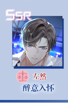 《未定事件簿》左然醉意入懷卡牌分析