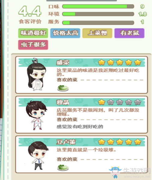 《中餐廳》新手開局攻略介紹