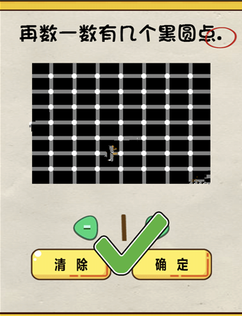 《神腦洞》游戲第211關答案