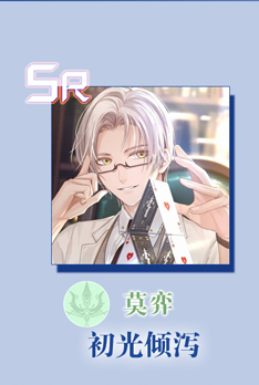 《未定事件簿》莫弈初光傾瀉卡牌分析