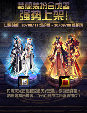 《DNF》夢想裝扮合成器強(qiáng)勢上架