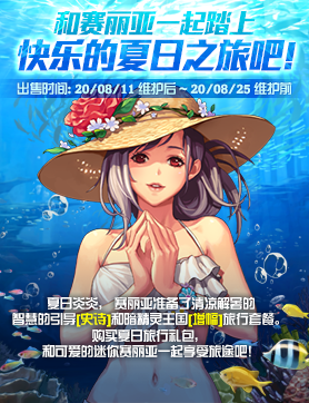 《DNF》賽麗亞的夏日旅行