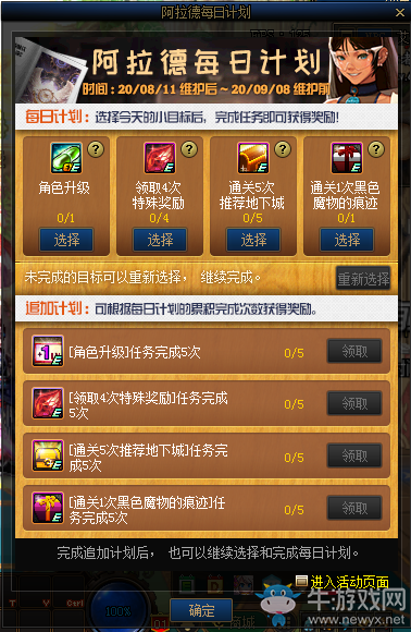 《DNF》阿拉德每日計(jì)劃