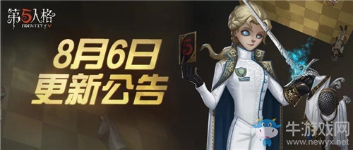 《第五人格》8月6日版本更新內(nèi)容 第十三賽季精華2皮膚&新活動