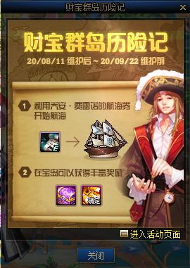 《DNF》財(cái)寶群島歷險記