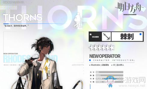 《明日方舟》干員棘刺獲取方法介紹