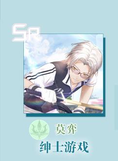 《未定事件簿》莫弈紳士游戲卡牌分析