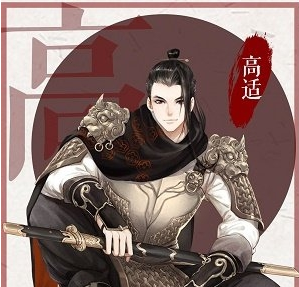 《墨魂》高適立繪一覽