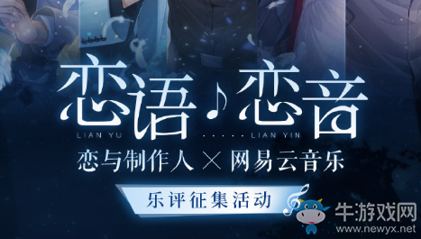 《戀與制作人》官博原聲音樂紀(jì)念冊兌換碼