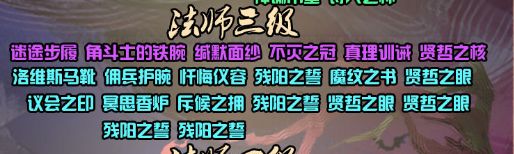 《劍與遠(yuǎn)征》法師三級(jí)圣物合成攻略