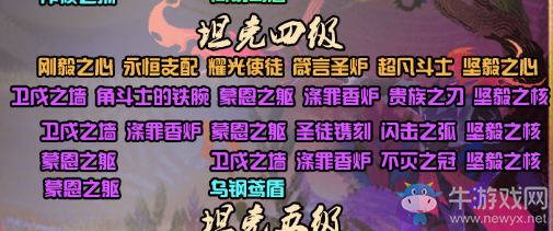 《劍與遠(yuǎn)征》坦克四級圣物合成攻略