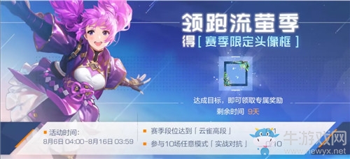 《風云島行動》流螢季賽季限定頭像框獲取方法攻略