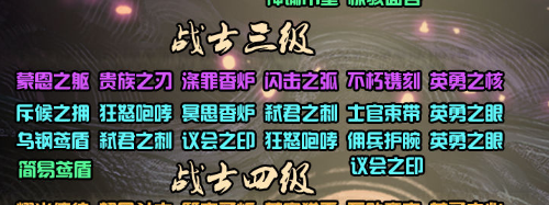 《劍與遠征》戰(zhàn)士三級圣物合成攻略