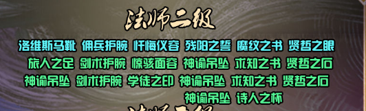 《劍與遠征》法師二級圣物合成攻略