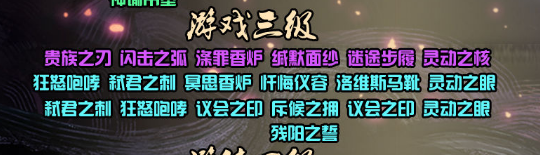 《劍與遠(yuǎn)征》游俠三級(jí)圣物合成攻略
