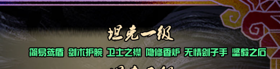 《劍與遠征》坦克一級圣物合成攻略