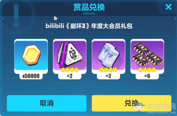 《崩壞3》2020年bilibili年度大會(huì)員禮包兌換碼