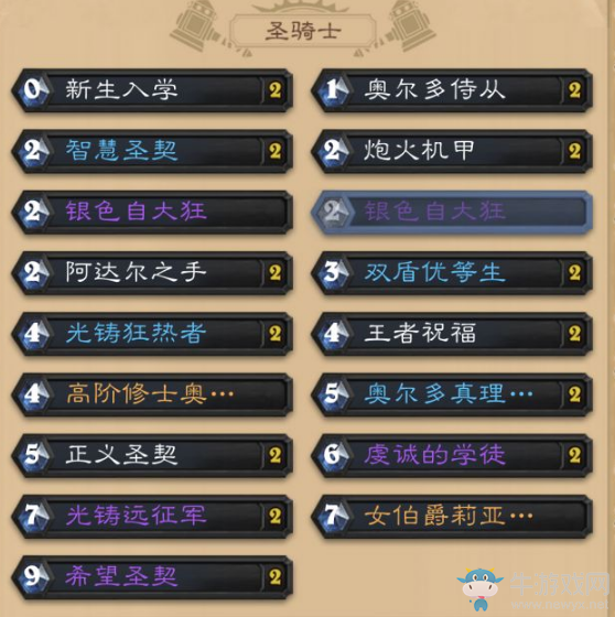 《爐石傳說(shuō)》15連勝光鑄圣契騎卡組推薦