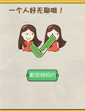 《神腦洞》游戲第212關(guān)答案