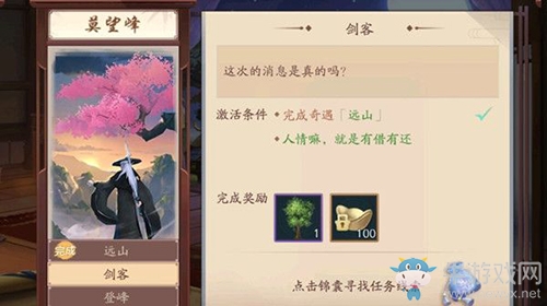 《新笑傲江湖》莫望峰奇遇圖文攻略