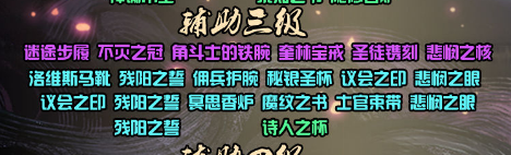 《劍與遠(yuǎn)征》輔助三級(jí)圣物合成攻略