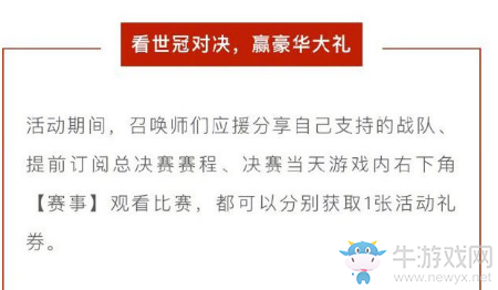 《王者榮耀》看世冠抽豪禮活動(dòng)