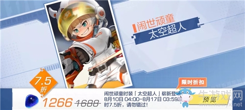 《風云島行動》紅孩兒皮膚太空超人獲取方法攻略